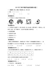 2023年广西中考数学适应性模拟试卷二（2份打包，教师版+原卷版）