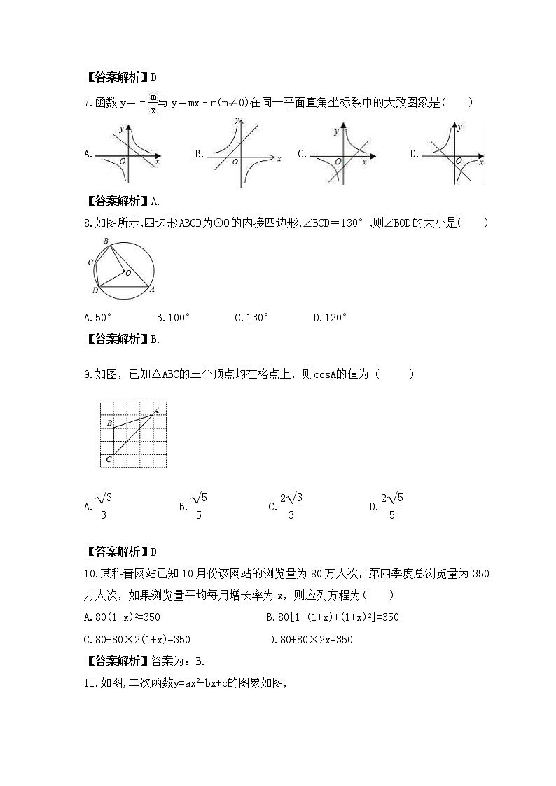 2023年广西中考数学适应性模拟试卷二（2份打包，教师版+原卷版）02