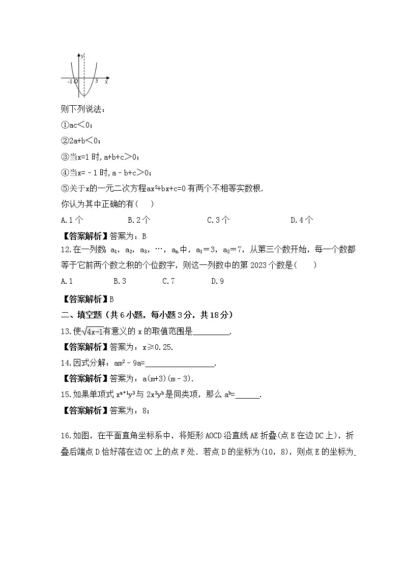 2023年广西中考数学适应性模拟试卷二（2份打包，教师版+原卷版）03