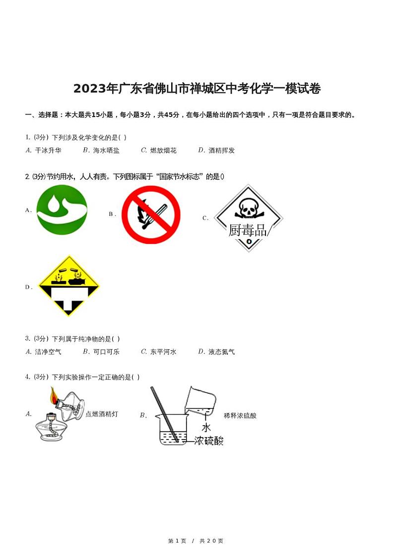 （含解析）人教版中考数学精品模拟试卷⑦第1页