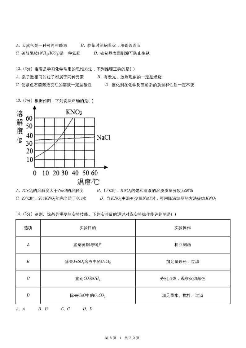 （含解析）人教版中考数学精品模拟试卷⑦第3页