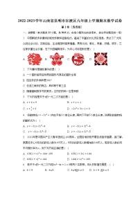 2022-2023学年云南省昆明市官渡区九年级上学期期末数学试卷（含解析）