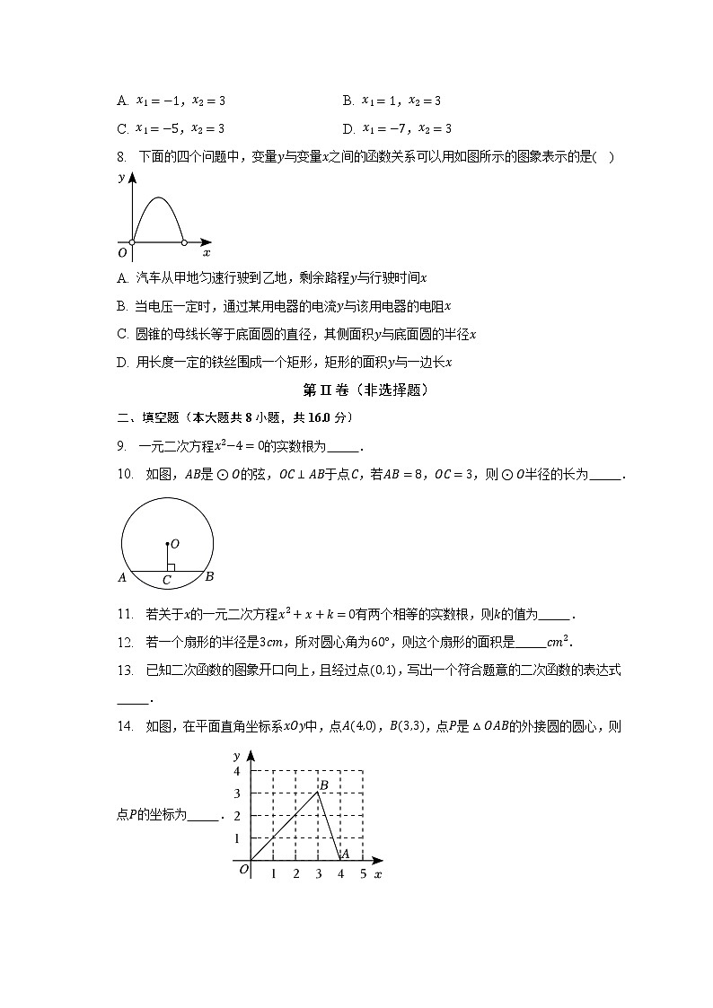 2022-2023学年北京市丰台区九年级（上）期末数学试卷（含解析）02