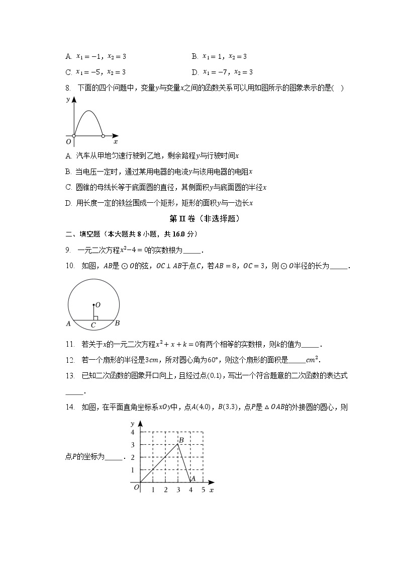2022-2023学年北京市丰台区九年级（上）期末数学试卷（含解析）02