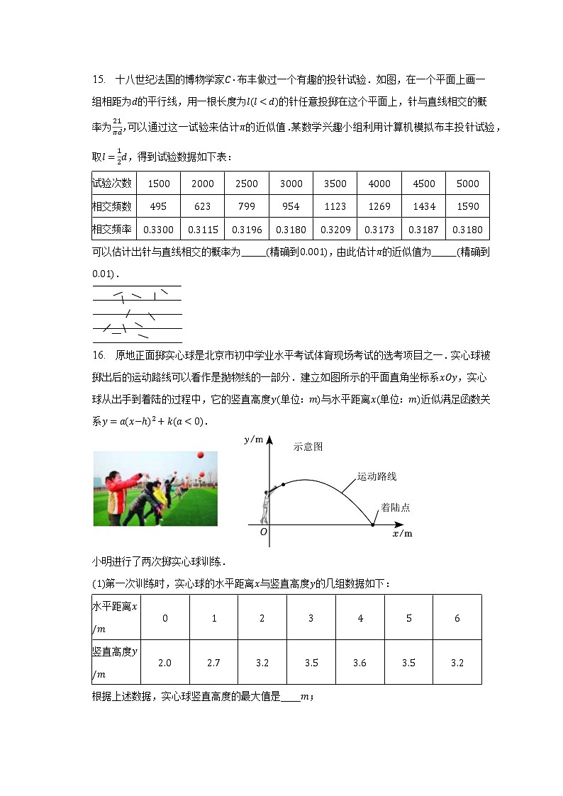 2022-2023学年北京市丰台区九年级（上）期末数学试卷（含解析）03
