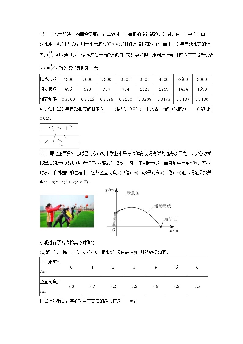 2022-2023学年北京市丰台区九年级（上）期末数学试卷（含解析）03