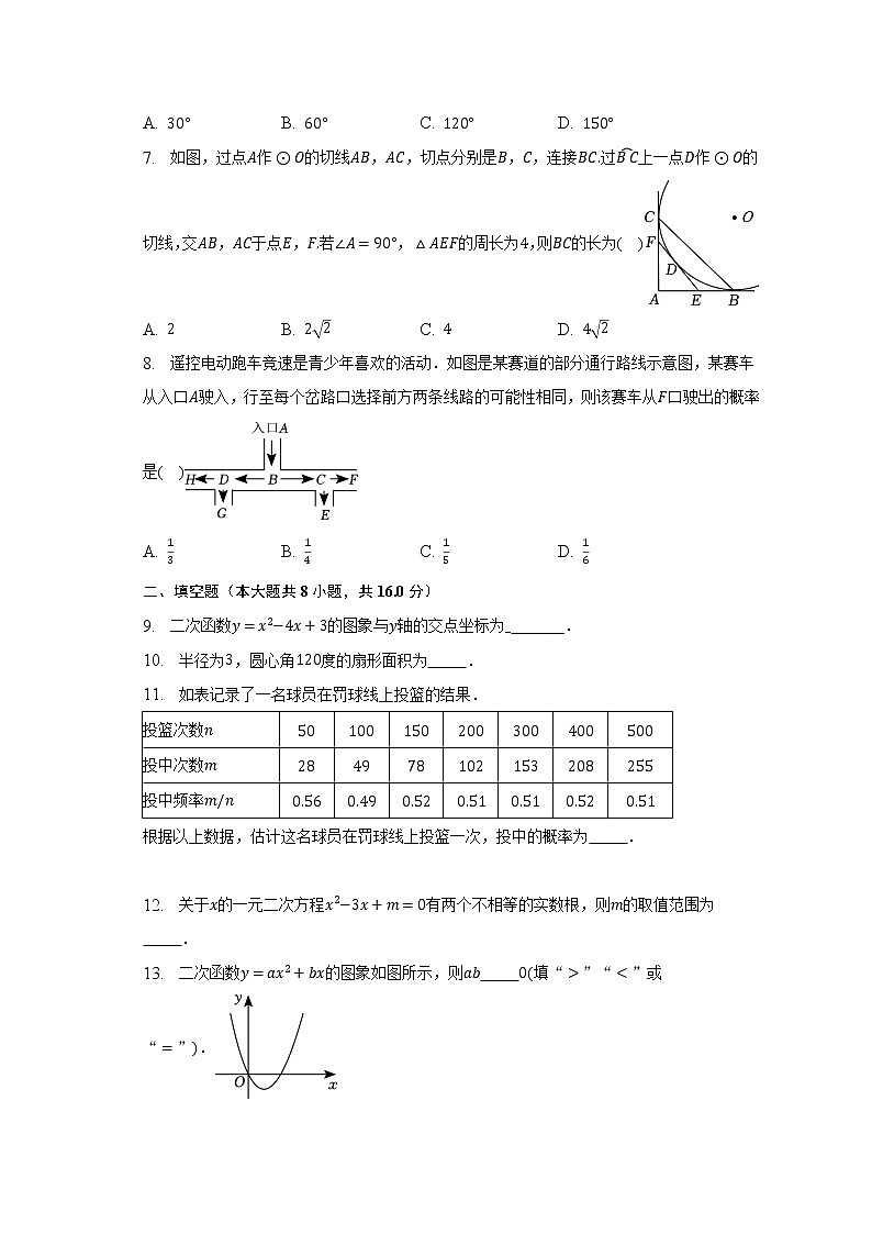 2022-2023学年北京市海淀区九年级（上）期末数学试卷（含解析）02