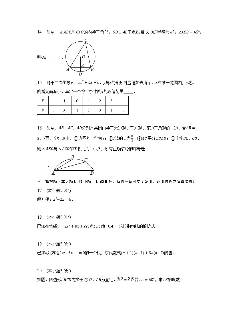 2022-2023学年北京市海淀区九年级（上）期末数学试卷（含解析）03