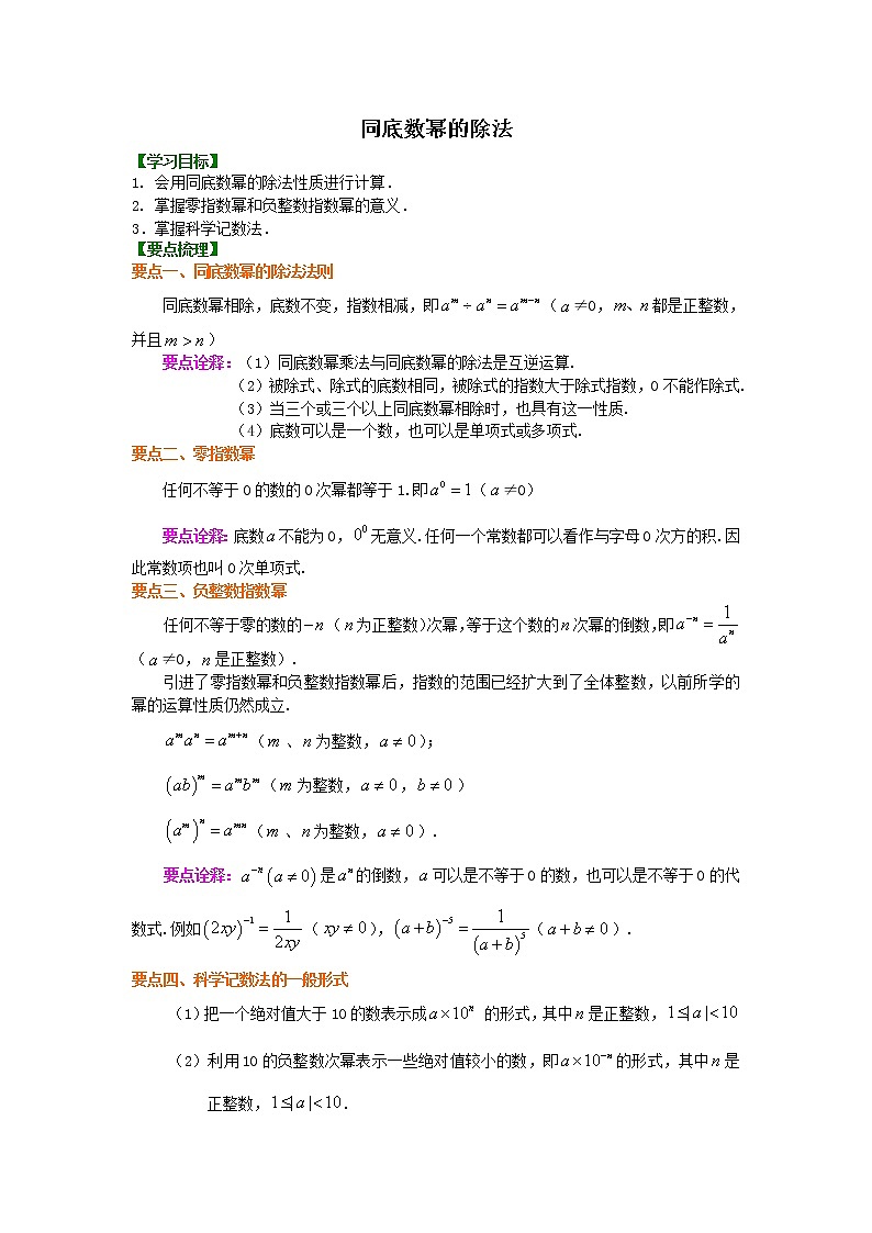 北师大版数学七年级下册同底数幂的除法 知识讲解 (含答案)第1页