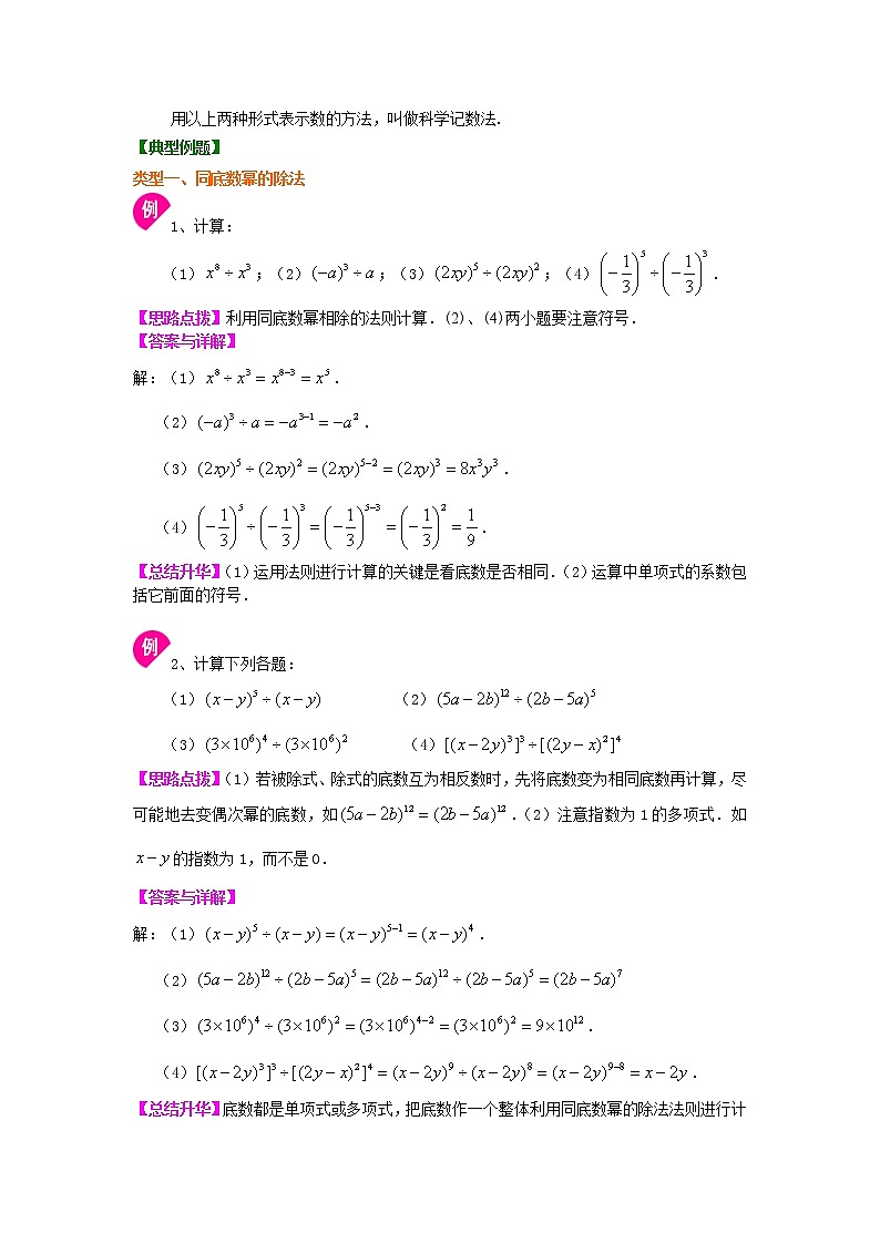 北师大版数学七年级下册同底数幂的除法 知识讲解 (含答案)第2页