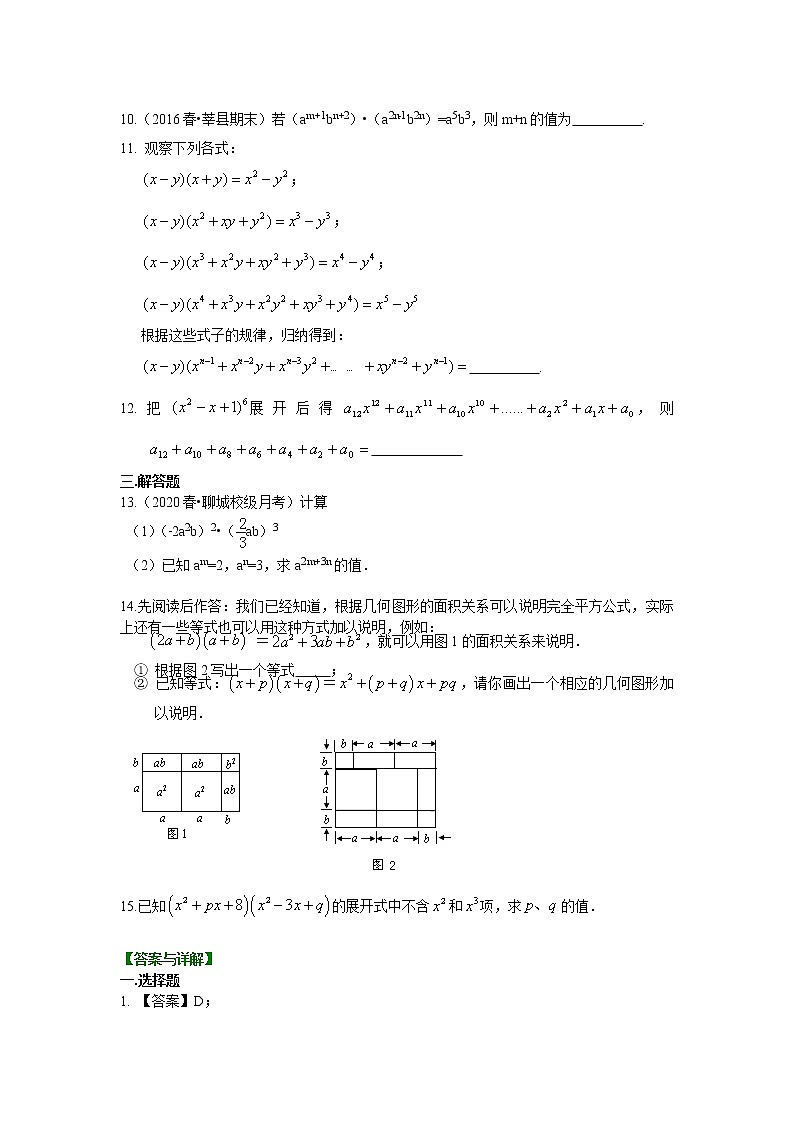 北师大版数学七年级下册整式的乘法（提高）巩固练习 (含答案)第2页