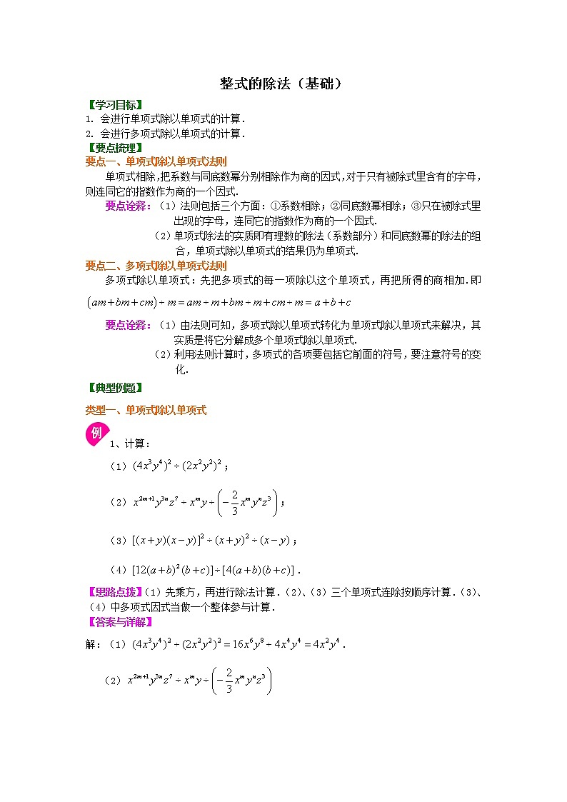 北师大版数学七年级下册整式的除法（基础）知识讲解 (含答案)第1页