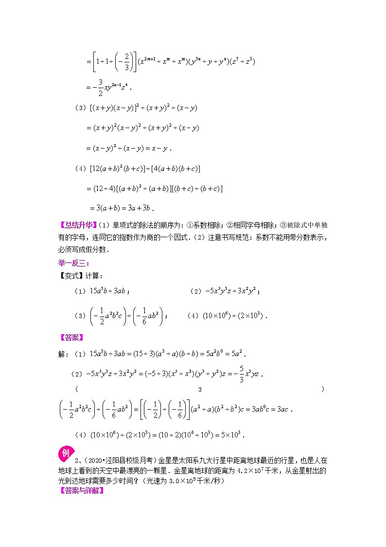 北师大版数学七年级下册整式的除法（基础）知识讲解 (含答案)第2页