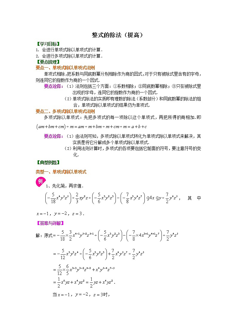 北师大版数学七年级下册整式的除法（提高）知识讲解 (含答案)01