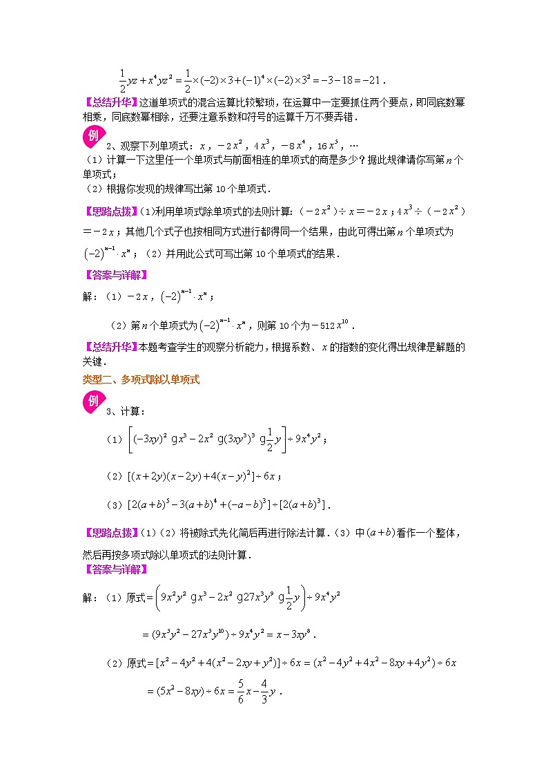 北师大版数学七年级下册整式的除法（提高）知识讲解 (含答案)02