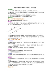 初中数学北师大版七年级下册1 两条直线的位置关系课后复习题