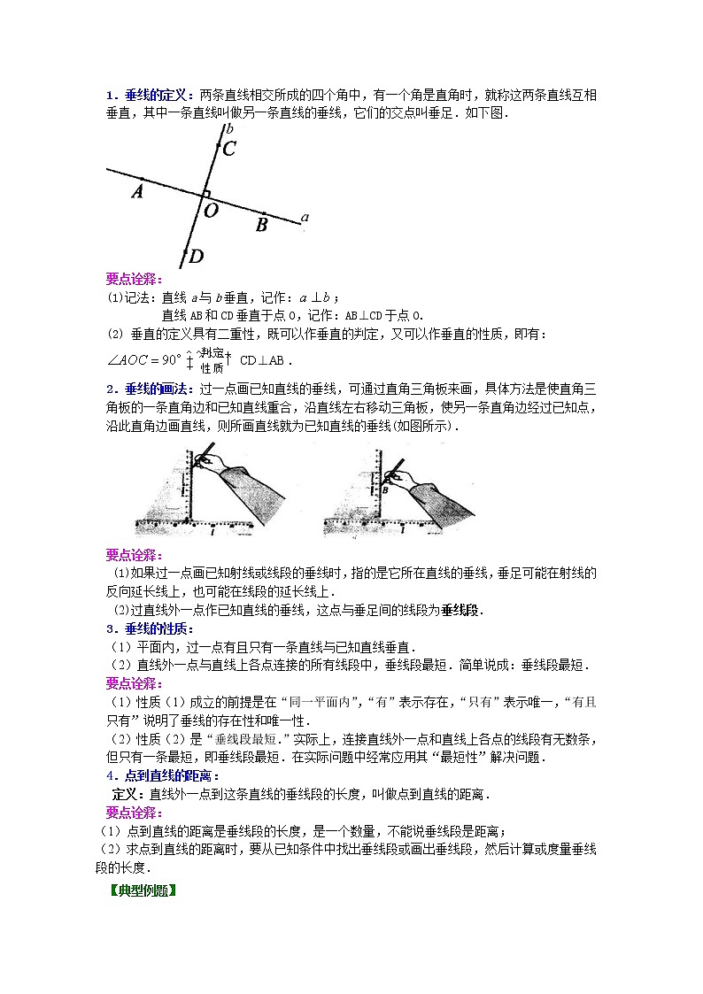 北师大版数学七年级下册两条直线的位置关系（提高）知识讲解 (含答案)第2页