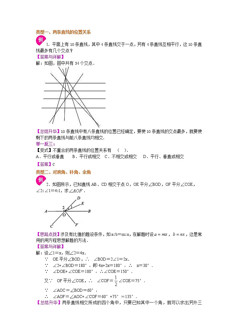 北师大版数学七年级下册两条直线的位置关系（提高）知识讲解 (含答案)第3页