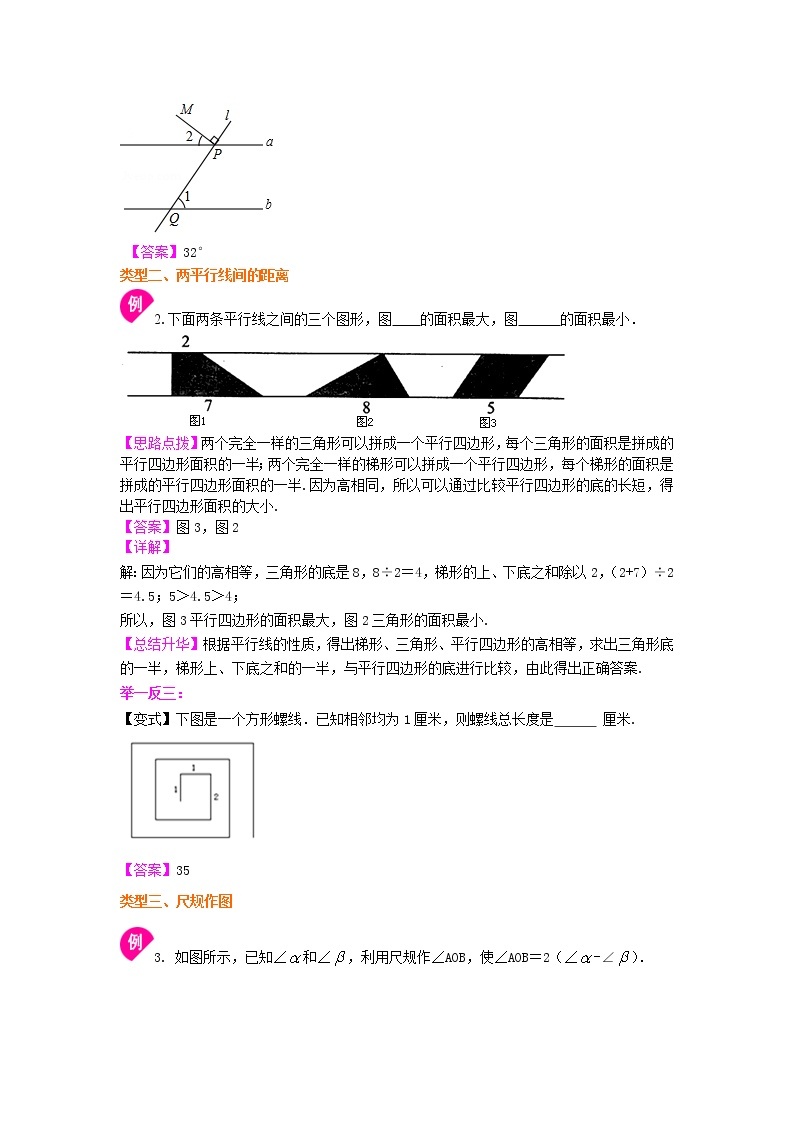 北师大版数学七年级下册平行线的性质及尺规作图(提高)知识讲解 (含答案)03