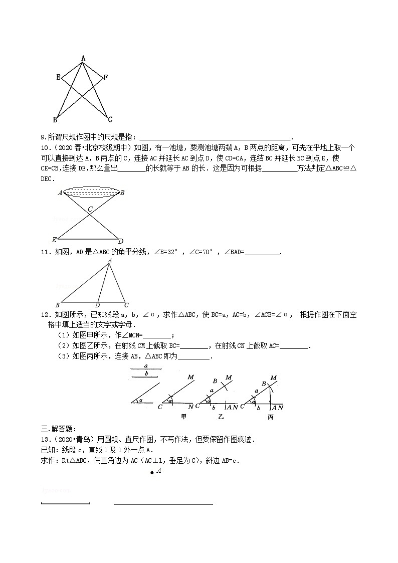 北师大版数学七年级下册用尺规作三角形及三角形全等应用（提高）巩固练习 (含答案)第2页