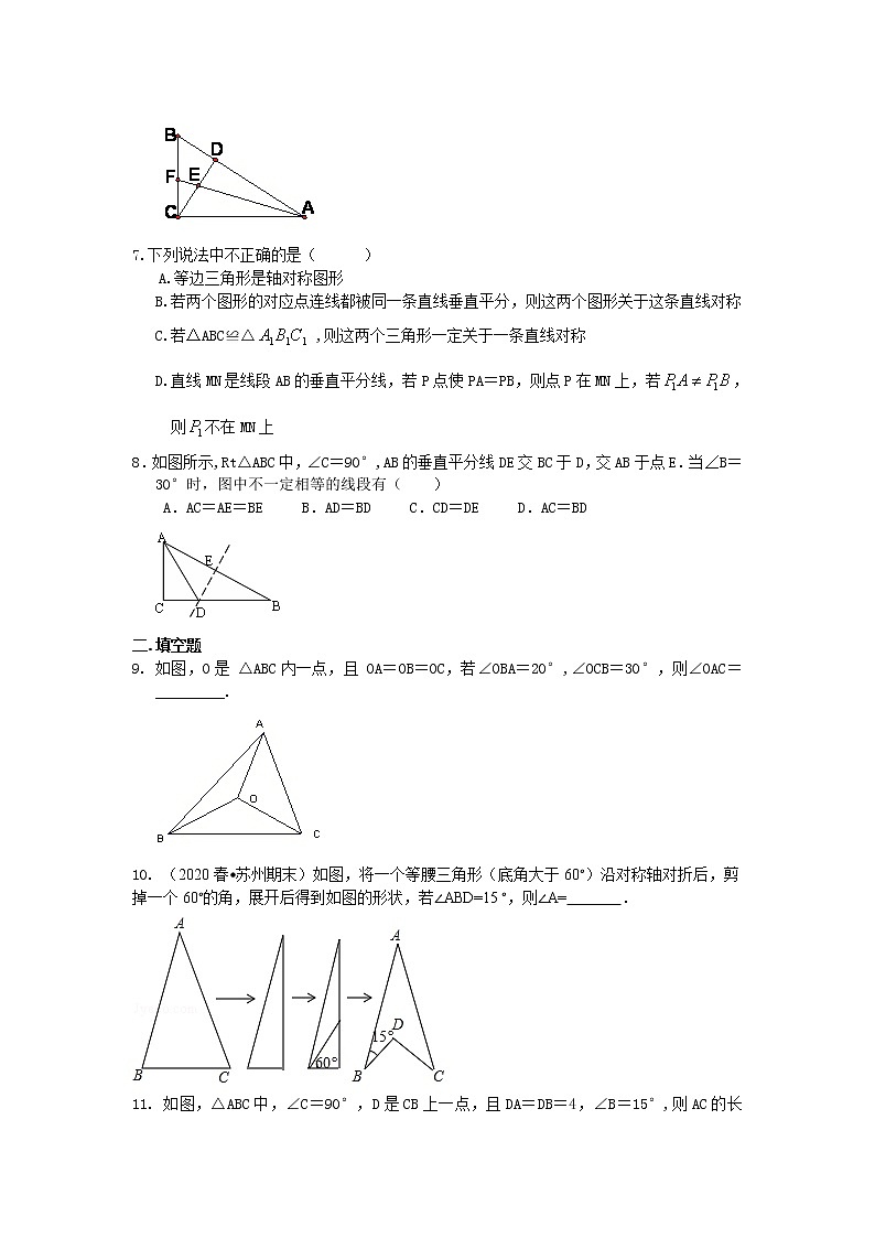 北师大版数学七年级下册《生活中的轴对称》全章复习与巩固（基础）巩固练习 (含答案)第2页
