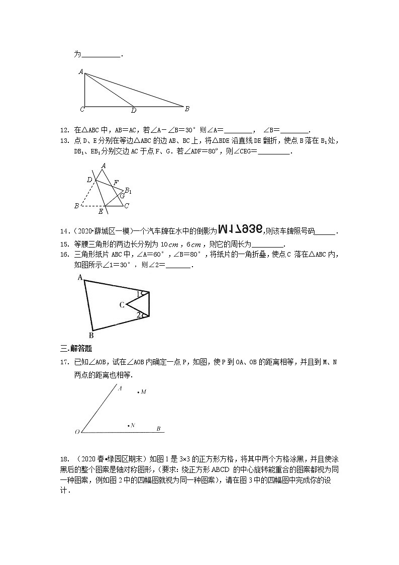 北师大版数学七年级下册《生活中的轴对称》全章复习与巩固（基础）巩固练习 (含答案)第3页