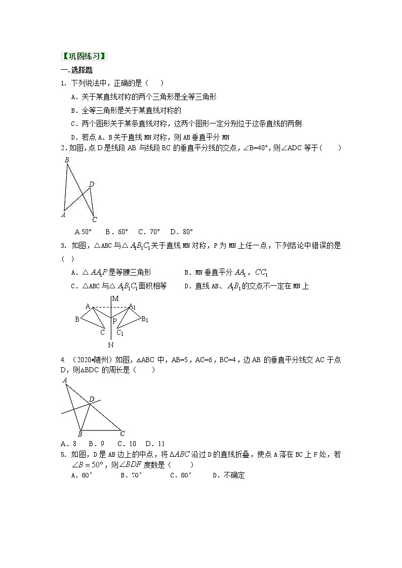 北师大版数学七年级下册简单的轴对称及利用轴对称进行设计（基础）—巩固练习 (含答案)第1页