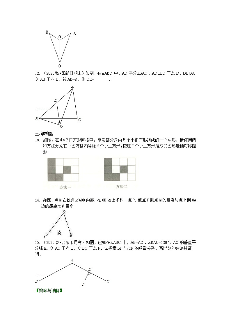 北师大版数学七年级下册简单的轴对称及利用轴对称进行设计（基础）—巩固练习 (含答案)第3页