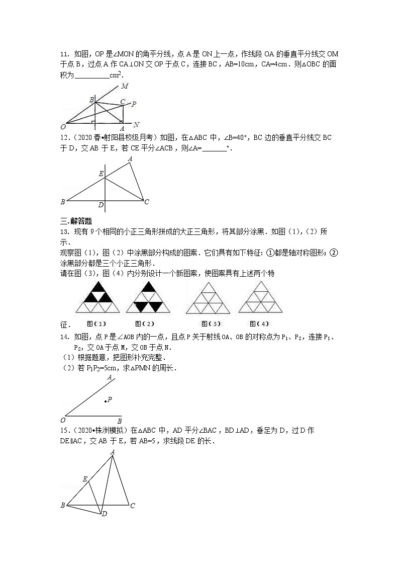 北师大版数学七年级下册简单的轴对称及利用轴对称进行设计（提高）—巩固练习 (含答案)第3页