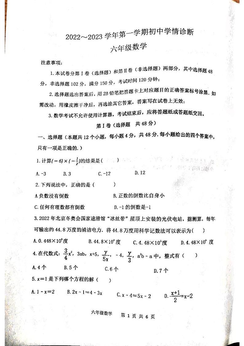泰安市泰山学院附属中学2022-2023年七年级第一学期期中考试试题和答案01