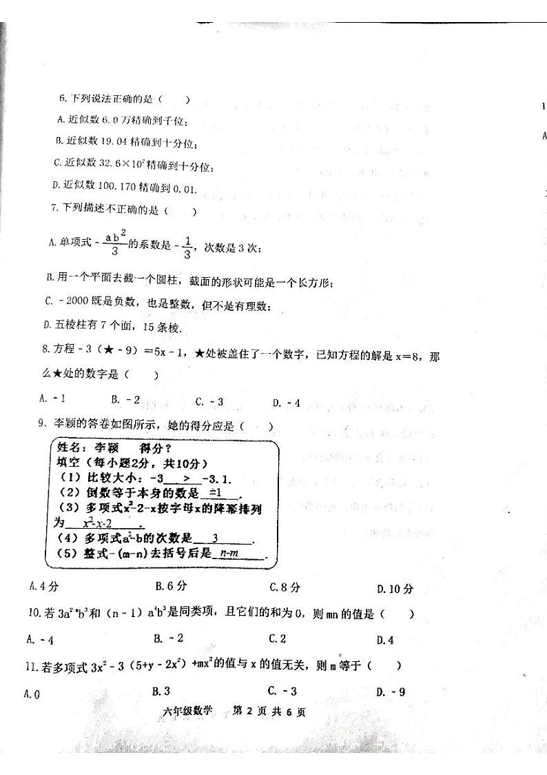 泰安市泰山学院附属中学2022-2023年七年级第一学期期中考试试题和答案02