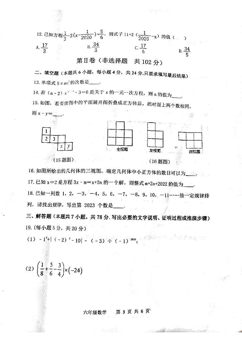 泰安市泰山学院附属中学2022-2023年七年级第一学期期中考试试题和答案03