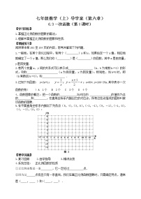 初中数学鲁教版 (五四制)七年级上册3 一次函数的图象导学案