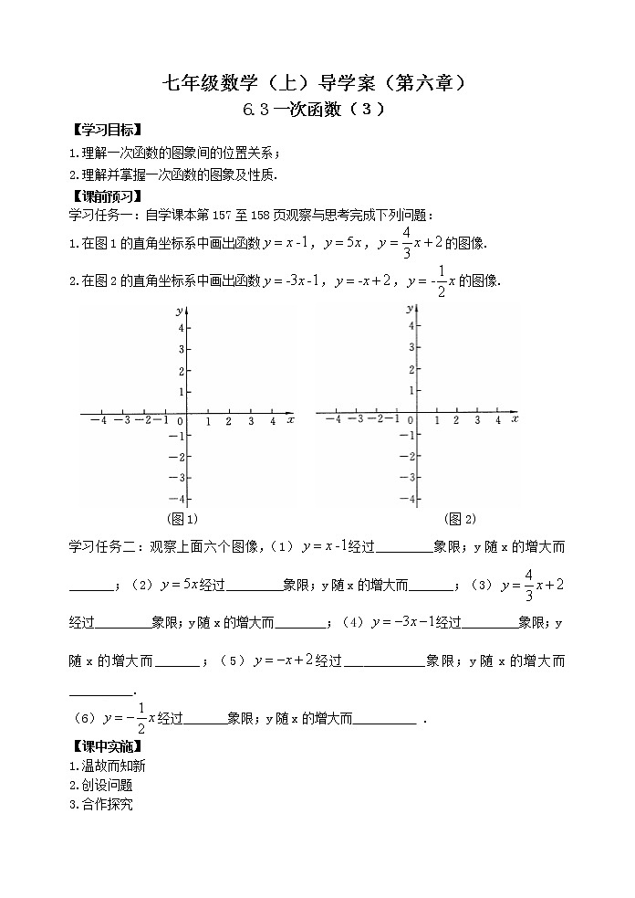 鲁教版七年级上册数学导学案6.3一次函数的图像(3)01