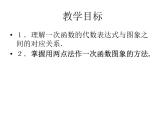 魯教版七年級(jí)上冊(cè)數(shù)學(xué)6.3一次函數(shù)（2）課件PPT