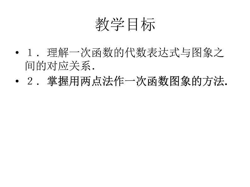 鲁教版七年级上册数学6.3一次函数（2）课件PPT02