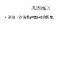魯教版七年級(jí)上冊(cè)數(shù)學(xué)6.3一次函數(shù)（2）課件PPT