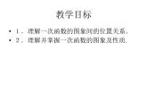魯教版七年級(jí)上冊(cè)數(shù)學(xué)6.3一次函數(shù)（3）課件PPT