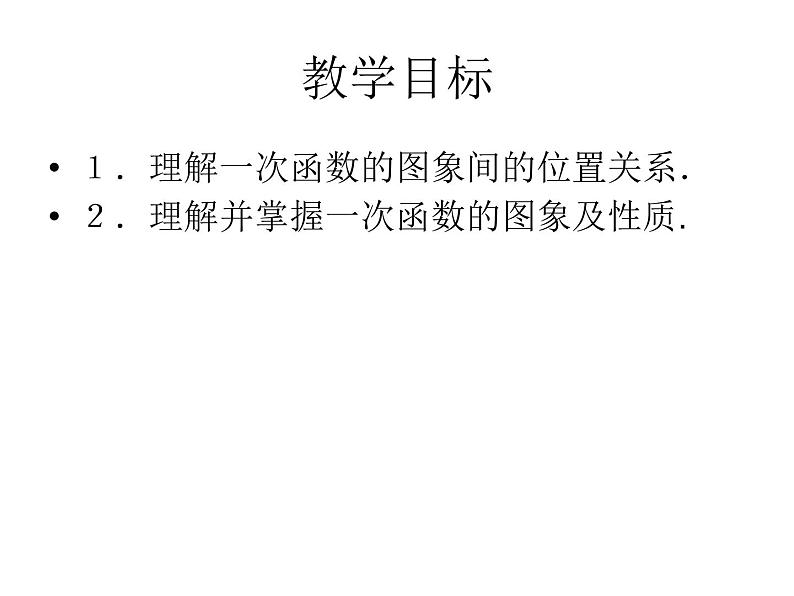 鲁教版七年级上册数学6.3一次函数（3）课件PPT02