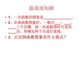 魯教版七年級(jí)上冊(cè)數(shù)學(xué)6.3一次函數(shù)（3）課件PPT