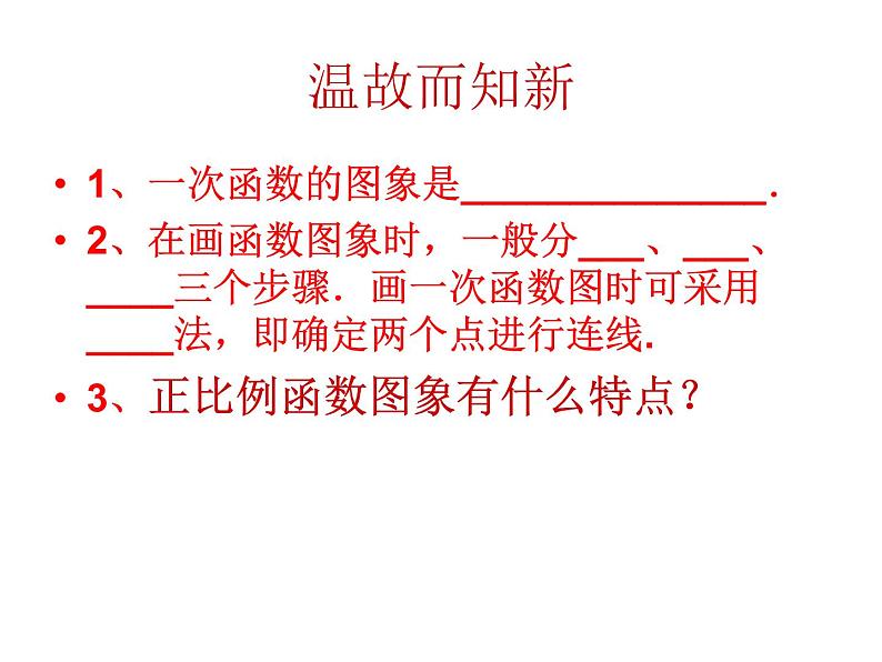 鲁教版七年级上册数学6.3一次函数（3）课件PPT03