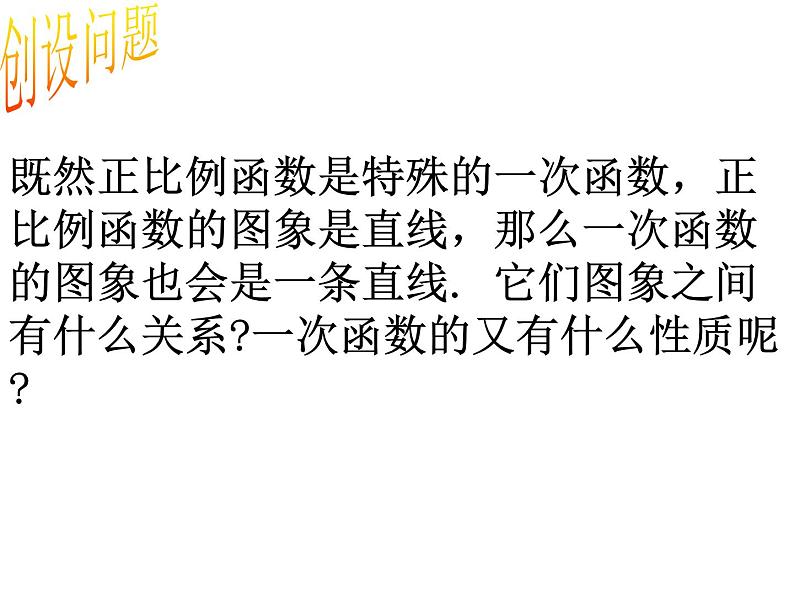 鲁教版七年级上册数学6.3一次函数（3）课件PPT04