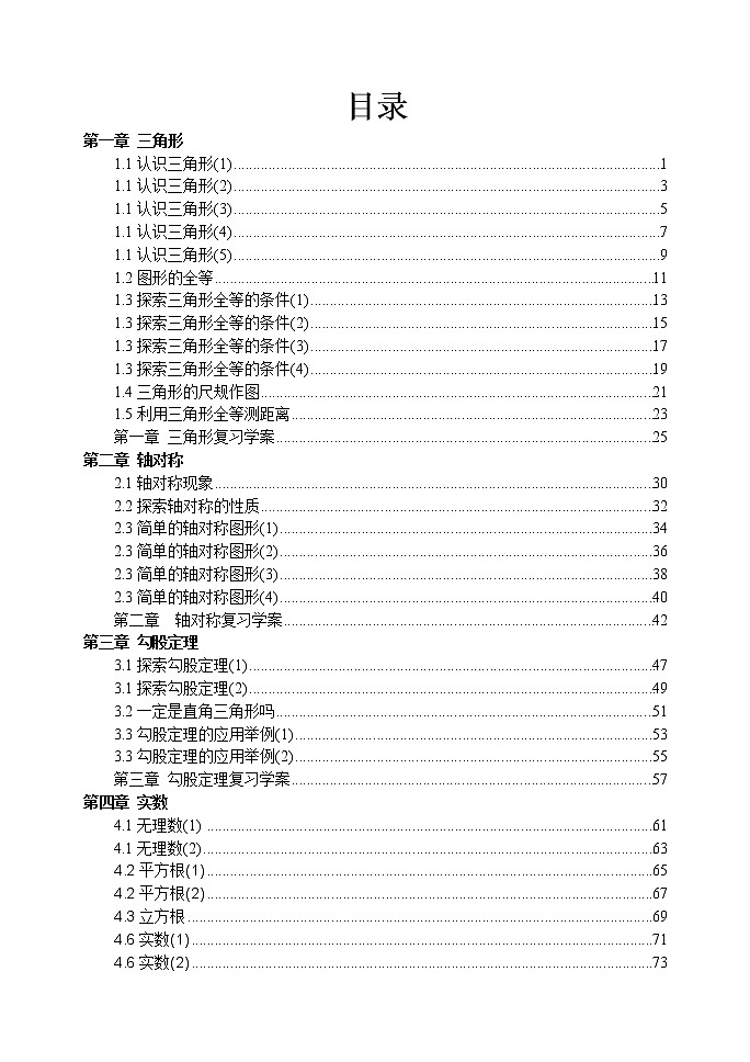 泰安市泰山学院附属中学鲁教版七年级数学上册导学案02