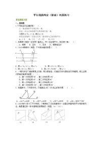 北师大版七年级下册2 探索直线平行的条件课后复习题