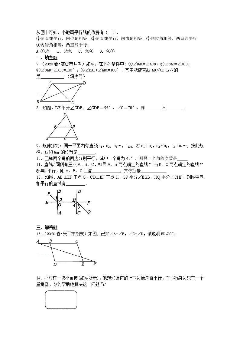 北师大版数学七年级下册平行线的判定（提高）巩固练习 (含答案)第2页