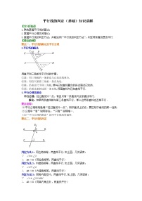 北师大版七年级下册2 探索直线平行的条件同步测试题