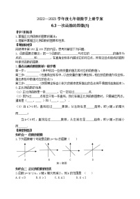 初中鲁教版 (五四制)3 一次函数的图象学案