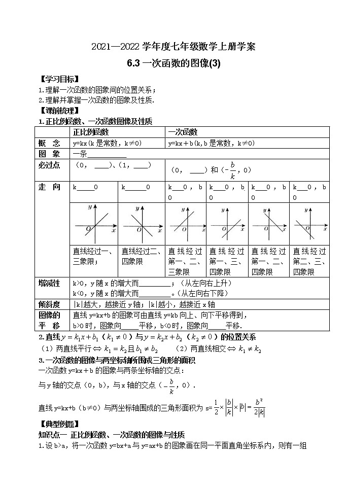 泰山区泰山学院附属中学2023年七年级年级6.3一次函数的图像(3)第1页