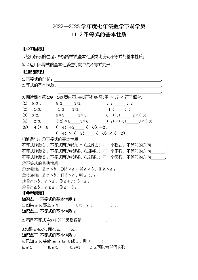 泰山区泰山学院附属中学2023年七年级年级11.2不等式的基本性质第1页