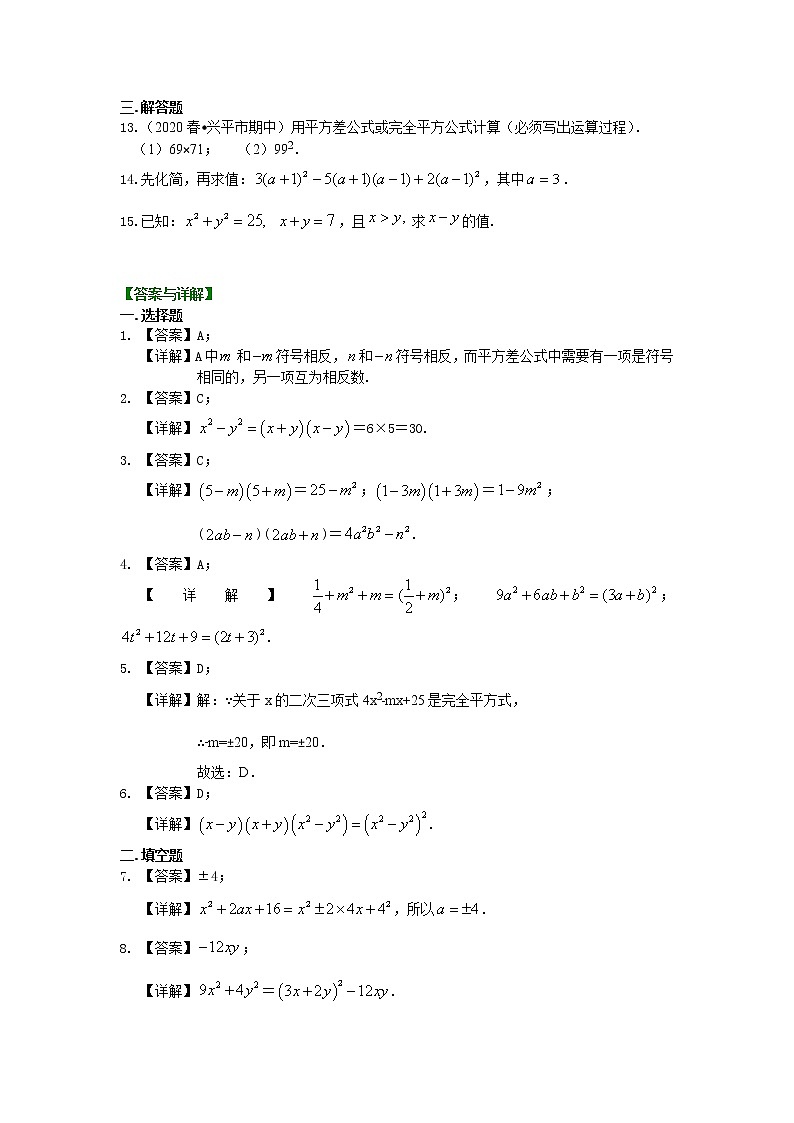 北师大版数学七年级下册乘法公式（基础）巩固练习 (含答案)第2页